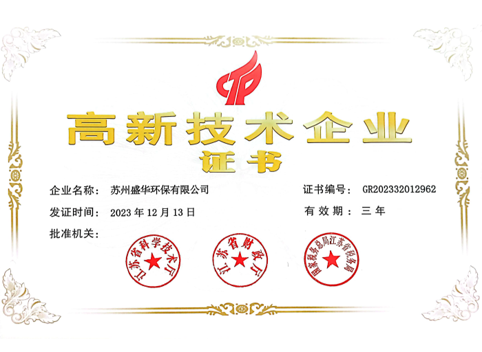 高新技術(shù)企業(yè)